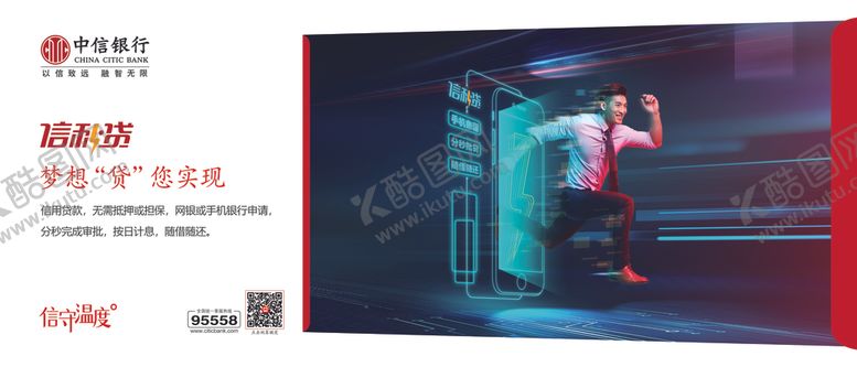 编号：21738109201209561629【酷图网】源文件下载-信秒贷信用贷款广告