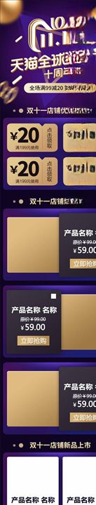 双11详情页