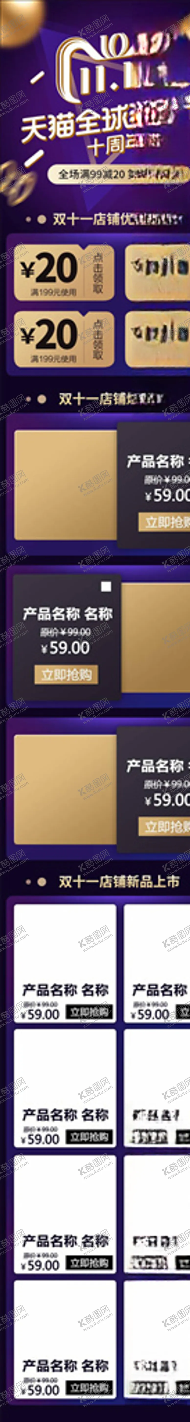 编号：48896704150024415494【酷图网】源文件下载-双11详情页