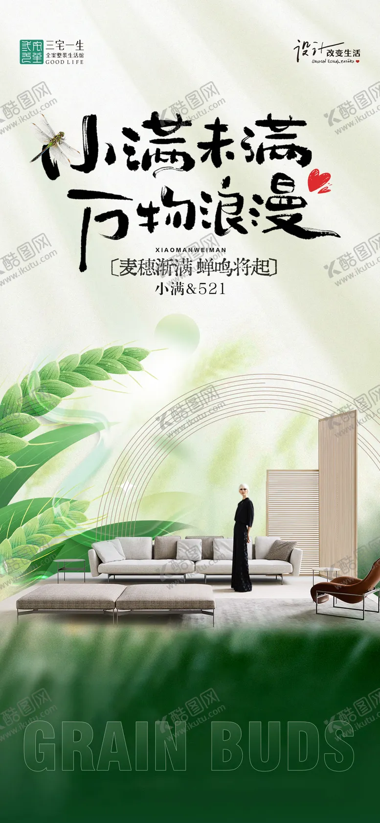 编号：89506805172305353836【酷图网】源文件下载-小满节气海报