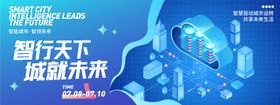 智能城市城就未来主画面