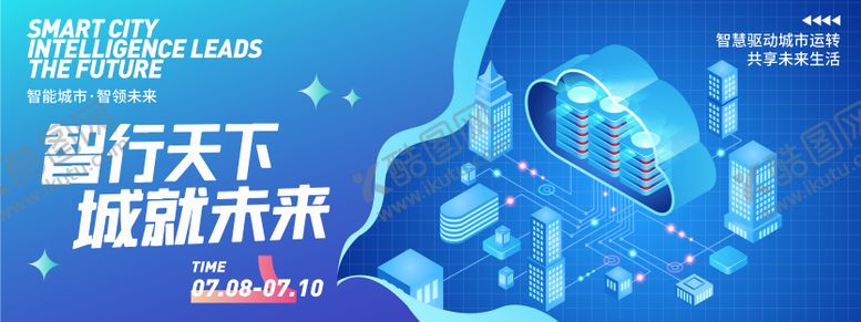 编号：84811306271416251283【酷图网】源文件下载-智能城市城就未来主画面