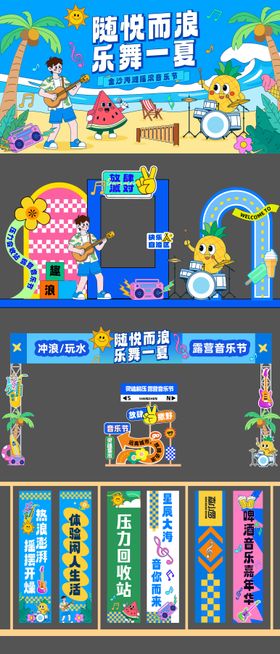 随悦而浪乐舞一夏音乐季活动物料