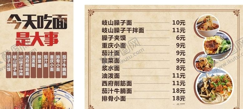编号：93011206232128435184【酷图网】源文件下载-面馆展板