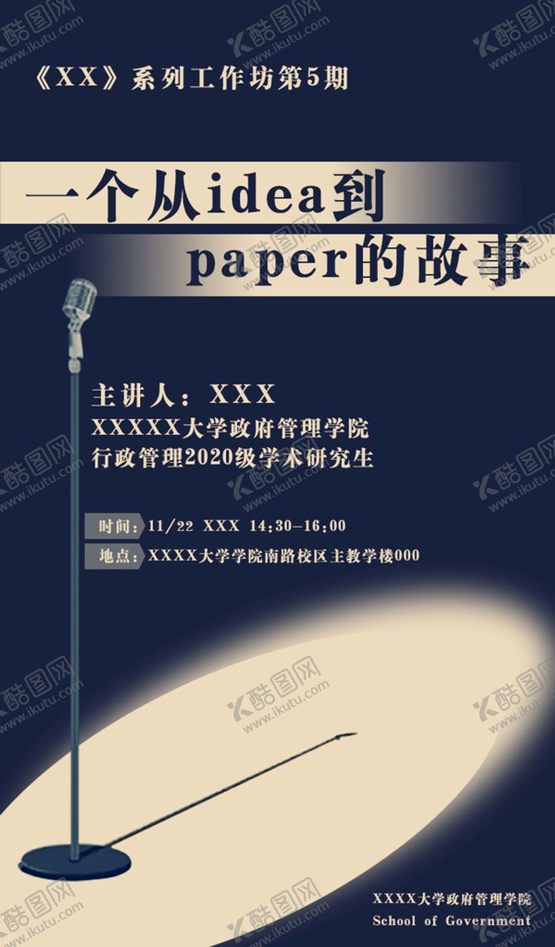 编号：20366611211443583985【酷图网】源文件下载-演讲海报