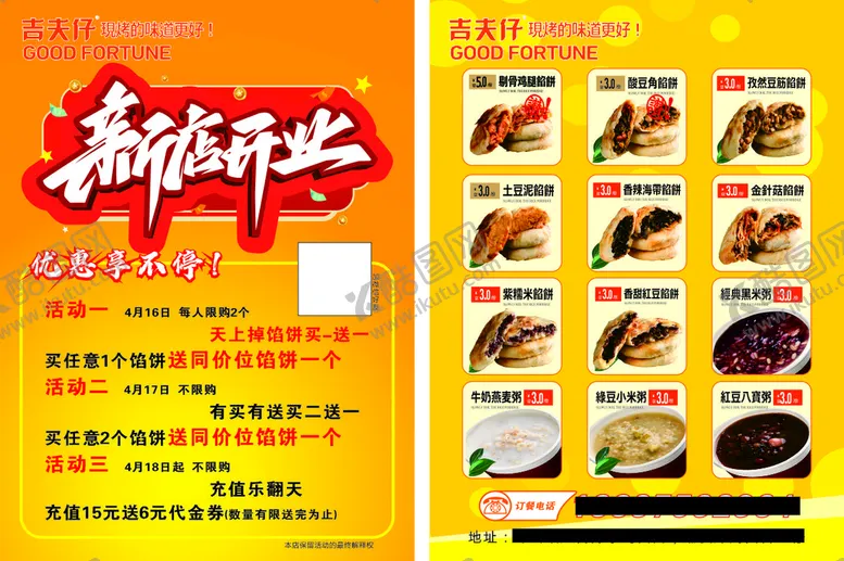 编号：86517010070522303412【酷图网】源文件下载-馅饼新店开业单页