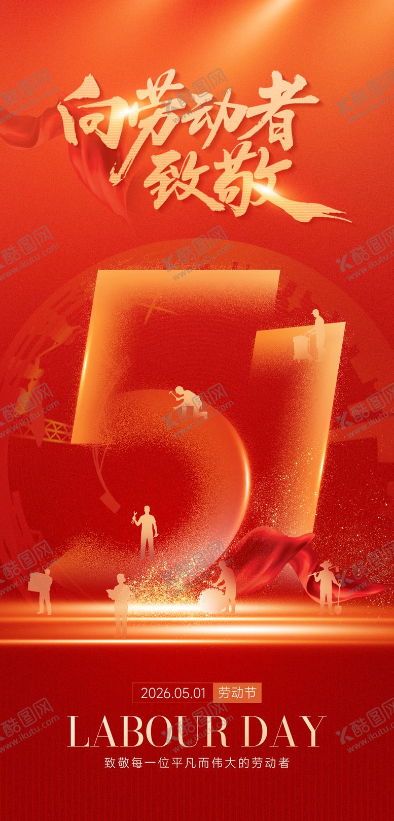 编号：55975104200207472577【酷图网】源文件下载-红色51劳动节海报