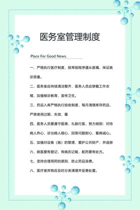 医院制度