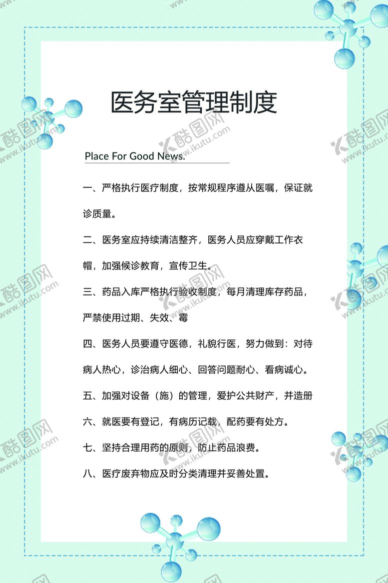 编号：61888106242120254628【酷图网】源文件下载-医院制度