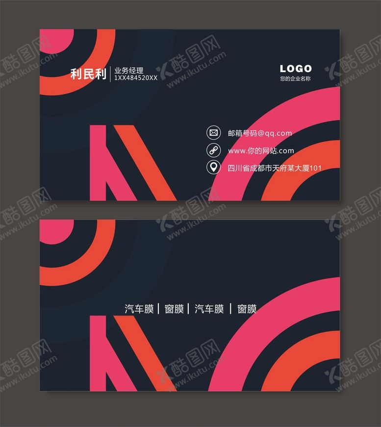 编号：13165201260506236448【酷图网】源文件下载-时尚名片