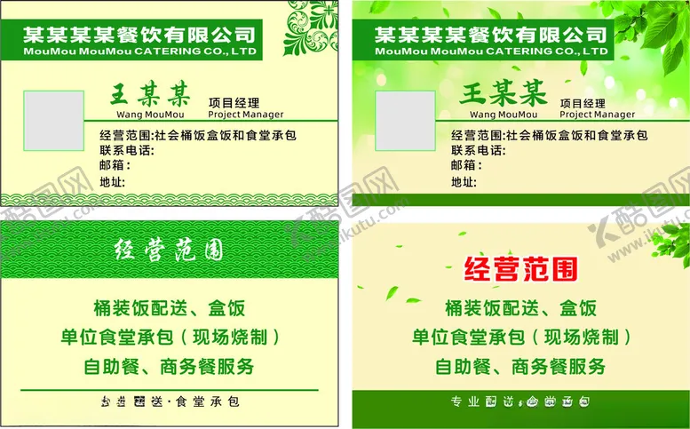 编号：10729806300645424791【酷图网】源文件下载-食堂名片