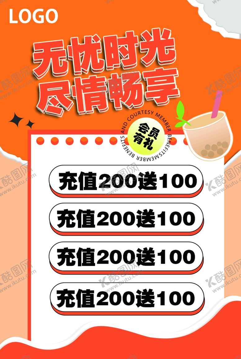 编号：93449201282355265897【酷图网】源文件下载-奶茶会员充值图片