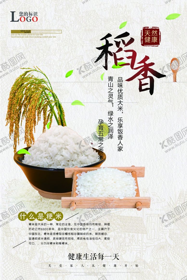 编号：71932110271849004469【酷图网】源文件下载-粳米