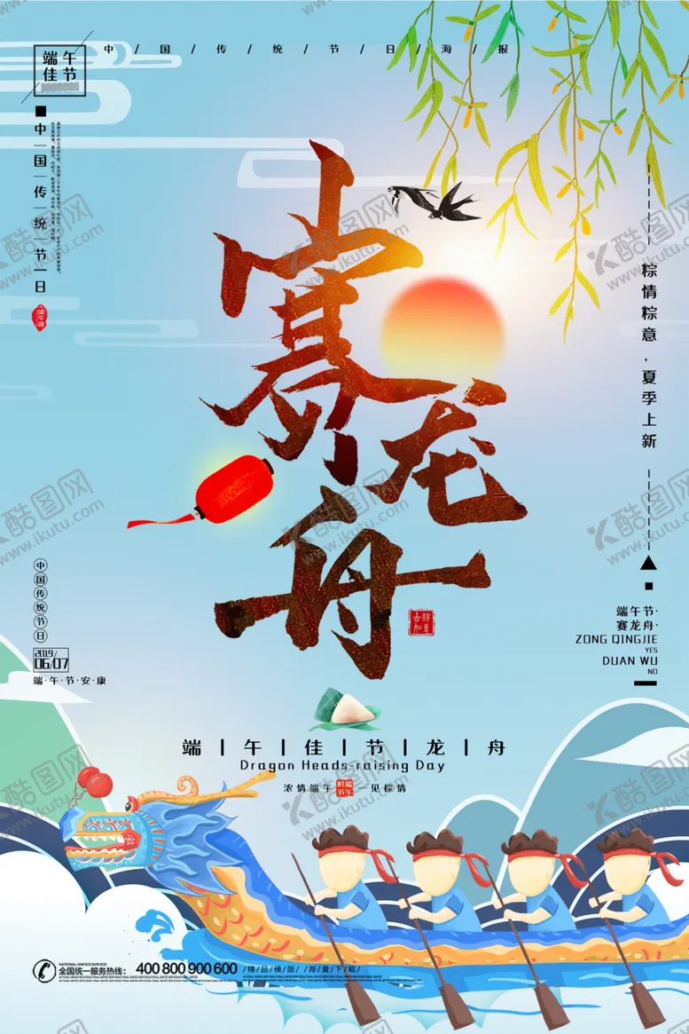 编号：64082211302310097624【酷图网】源文件下载-端午节海报