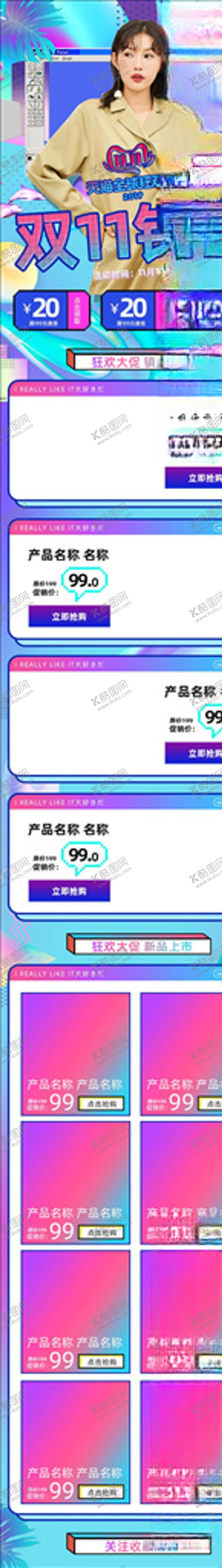 编号：44891905092306535841【酷图网】源文件下载-双11详情页