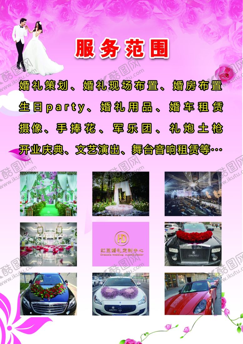 编号：48271312110343392633【酷图网】源文件下载-婚礼海报