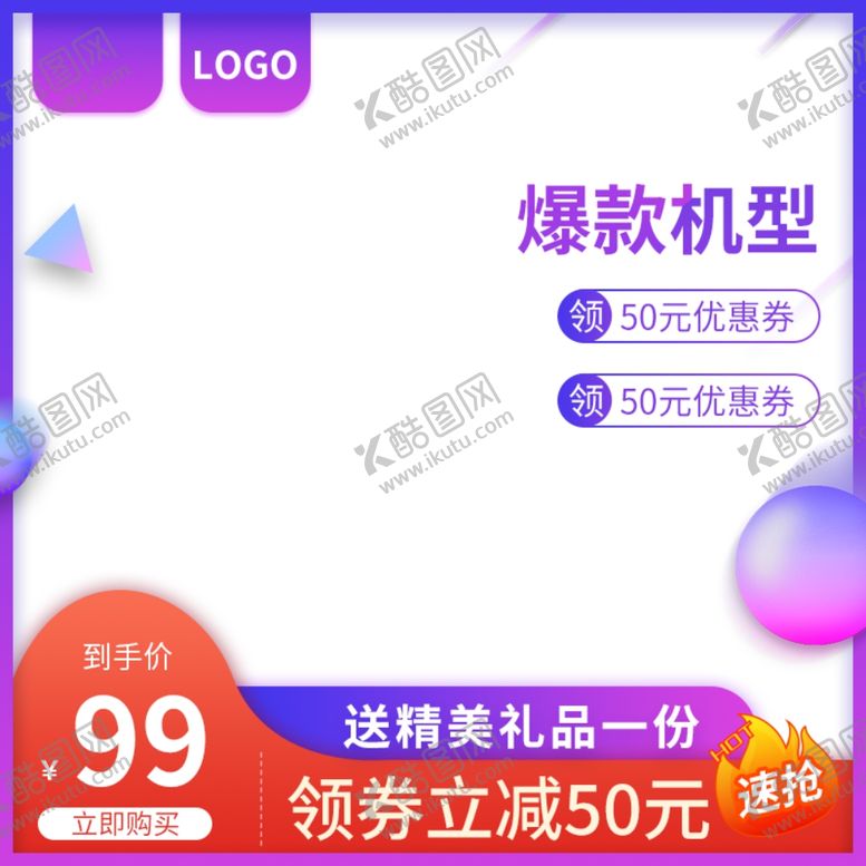 编号：21856201260708594610【酷图网】源文件下载-淘宝主图