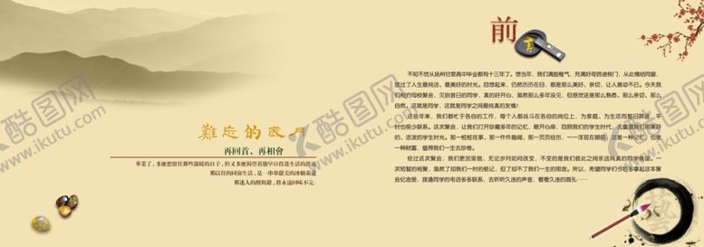 编号：34102809300050188562【酷图网】源文件下载-同学录