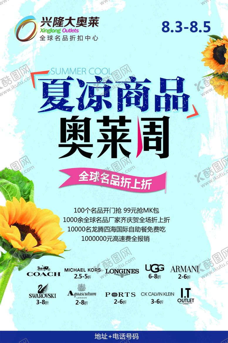 编号：29134210150123057805【酷图网】源文件下载-夏凉商品奥莱周