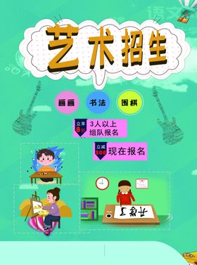 教育海报少儿艺术培训班宣传单