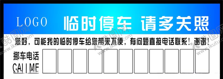 编号：89738807010159463896【酷图网】源文件下载-挪车电话