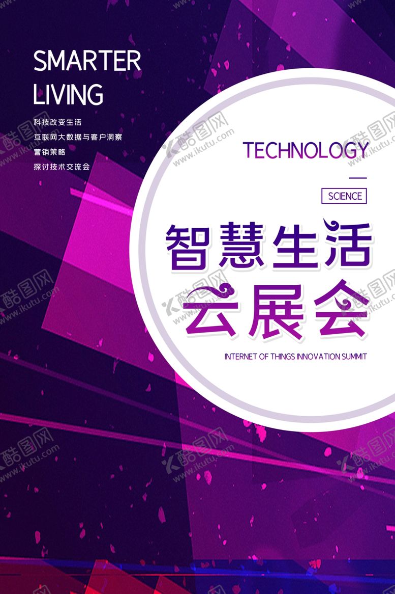 编号：88945505180215355134【酷图网】源文件下载-智慧生活