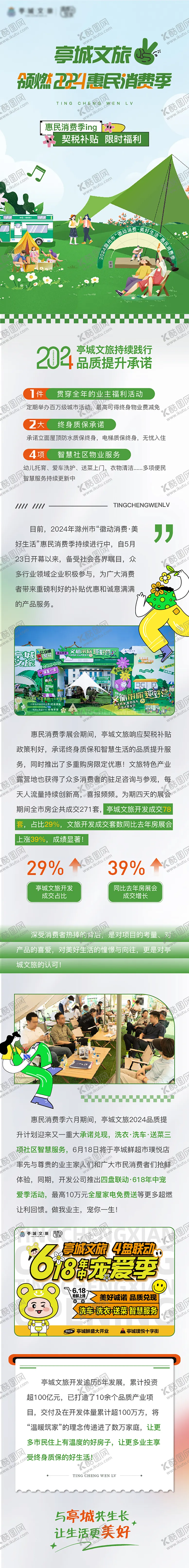 编号：36467504170423373139【酷图网】源文件下载-活动长图