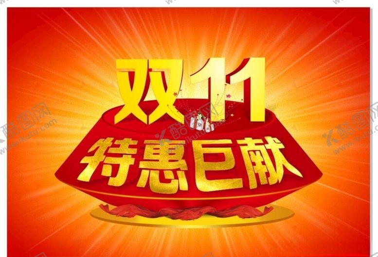 编号：81738005070158521751【酷图网】源文件下载-双11双12购物节