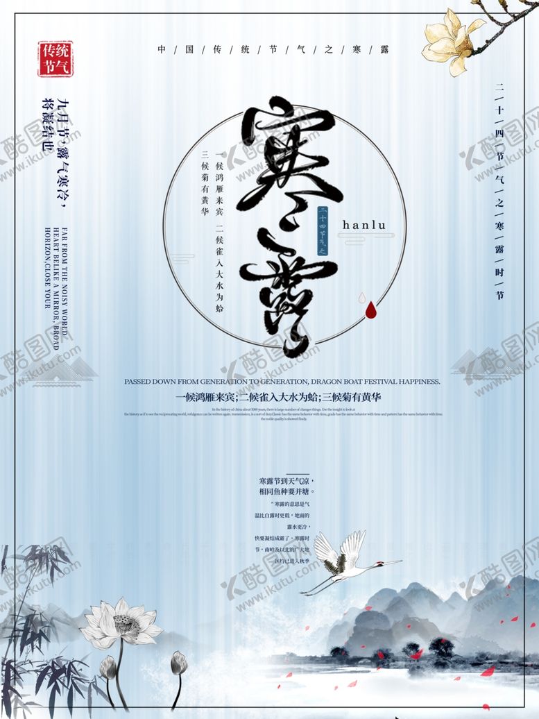 编号：84736909211103332339【酷图网】源文件下载-寒露节气