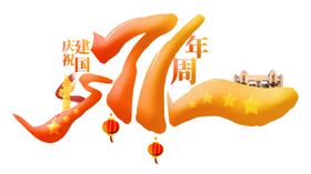 国庆节