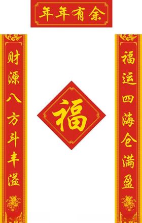 新春对联