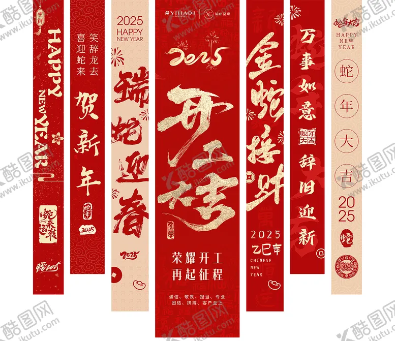 编号：90441801220418117415【酷图网】源文件下载-蛇年新年春节条幅美陈