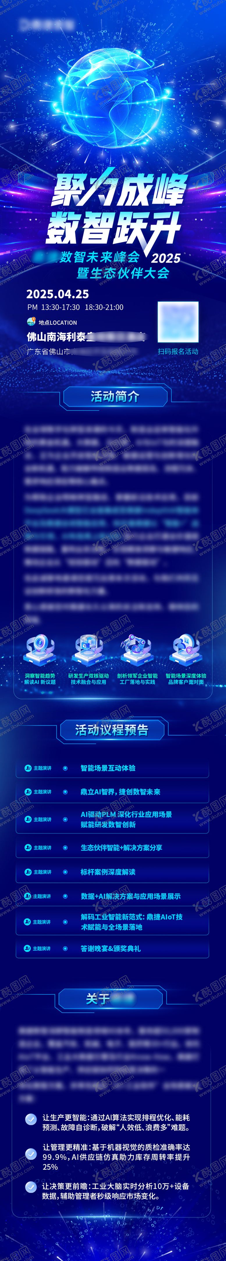 编号：68594505181319435904【酷图网】源文件下载-活动会议邀约长图