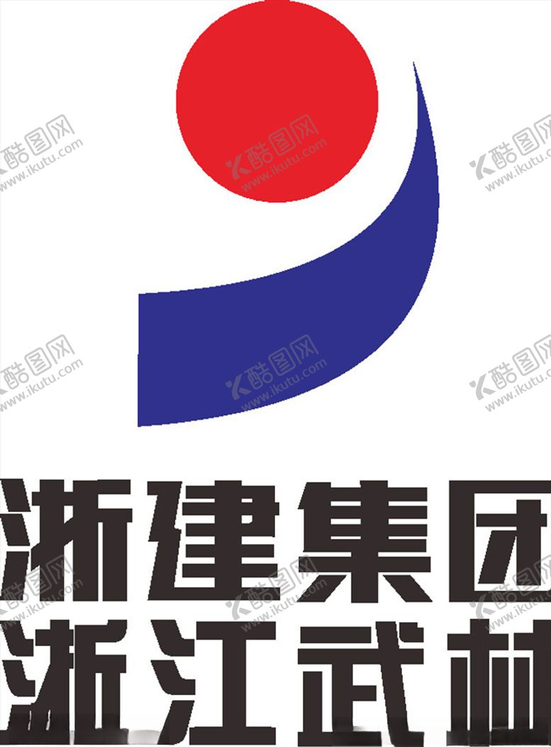 编号：41797410221330017947【酷图网】源文件下载-浙建集团浙江武林骏佳红物流