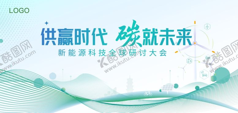 编号：82710809271638291010【酷图网】源文件下载-绿色科技新能源