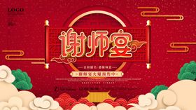 谢师宴