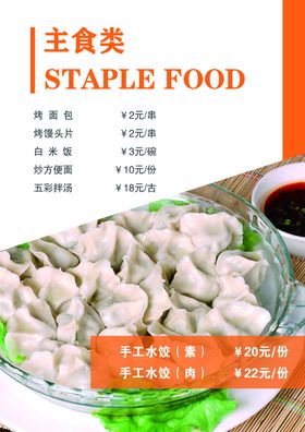 主食小吃点餐牌