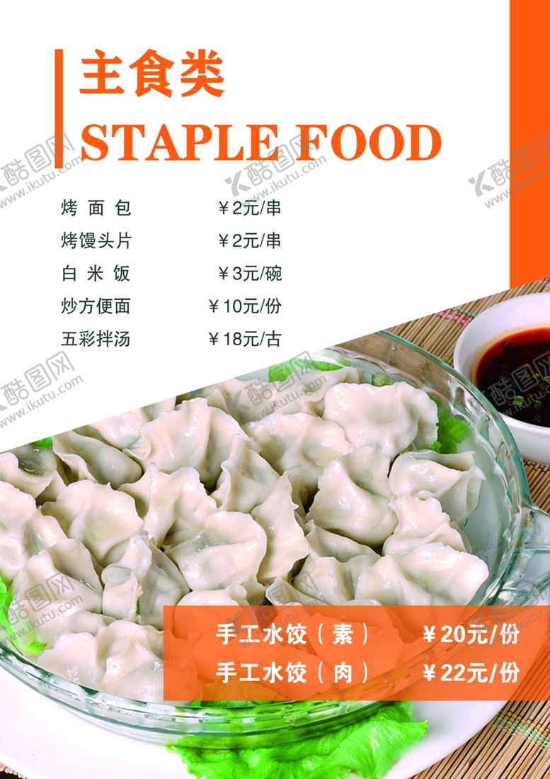 编号：83629710252345577900【酷图网】源文件下载-主食餐单
