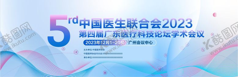 编号：14990211081324178470【酷图网】源文件下载-医疗互联网会议海报展板