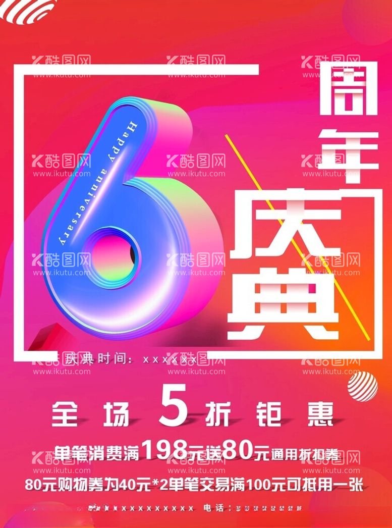 编号：55276212160327567438【酷图网】源文件下载-6周年庆典