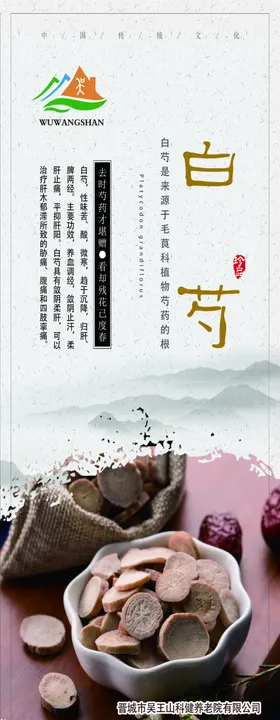 白芍