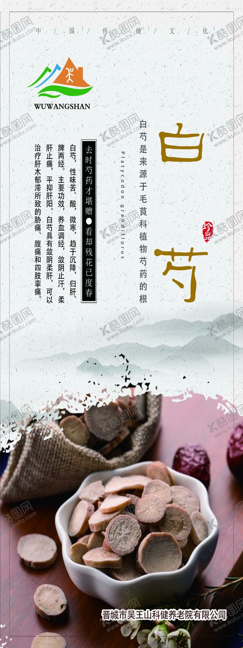 编号：97882006180143147900【酷图网】源文件下载-白芍