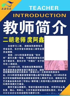 教师简介