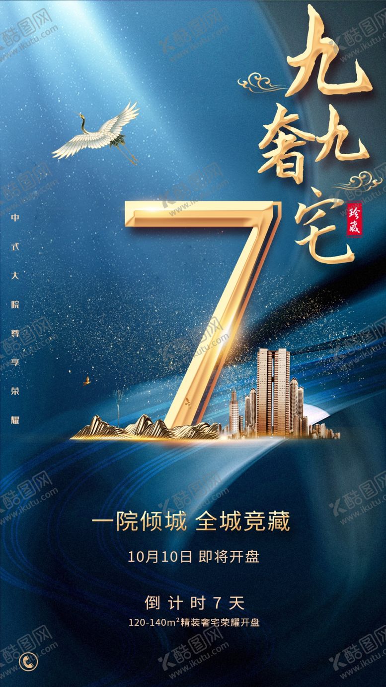 编号：95757507050815239644【酷图网】源文件下载-倒计时海报