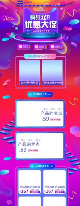 疯狂双十一优惠大促销