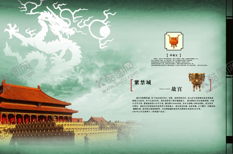 编号：57423610131532346287【酷图网】源文件下载-故宫