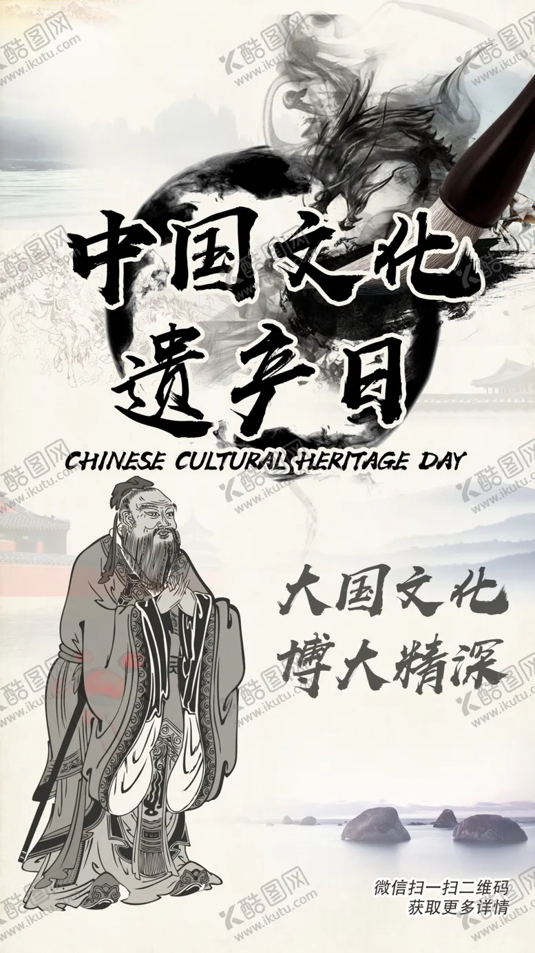 编号：88154912111820076524【酷图网】源文件下载-孔子诞辰日经典国学道德讲堂