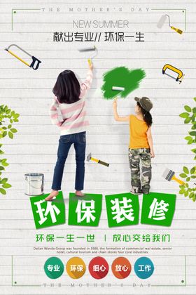 环保