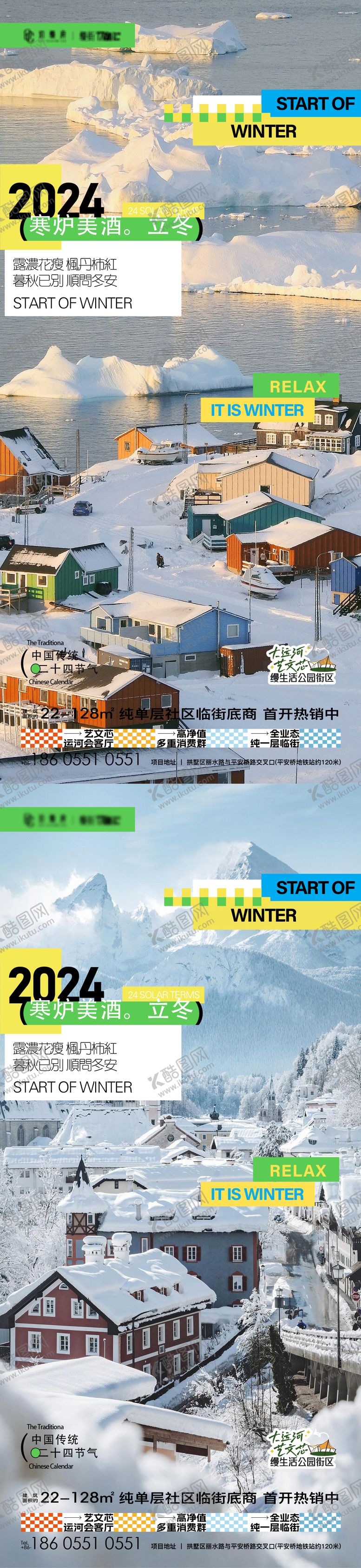 编号：31711612050646477834【酷图网】源文件下载-立冬美图节气海报