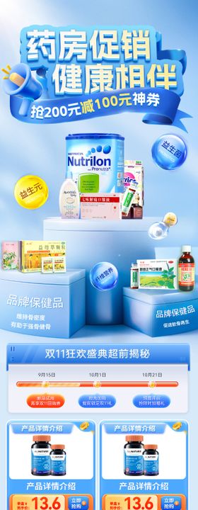 药房促销健康首页